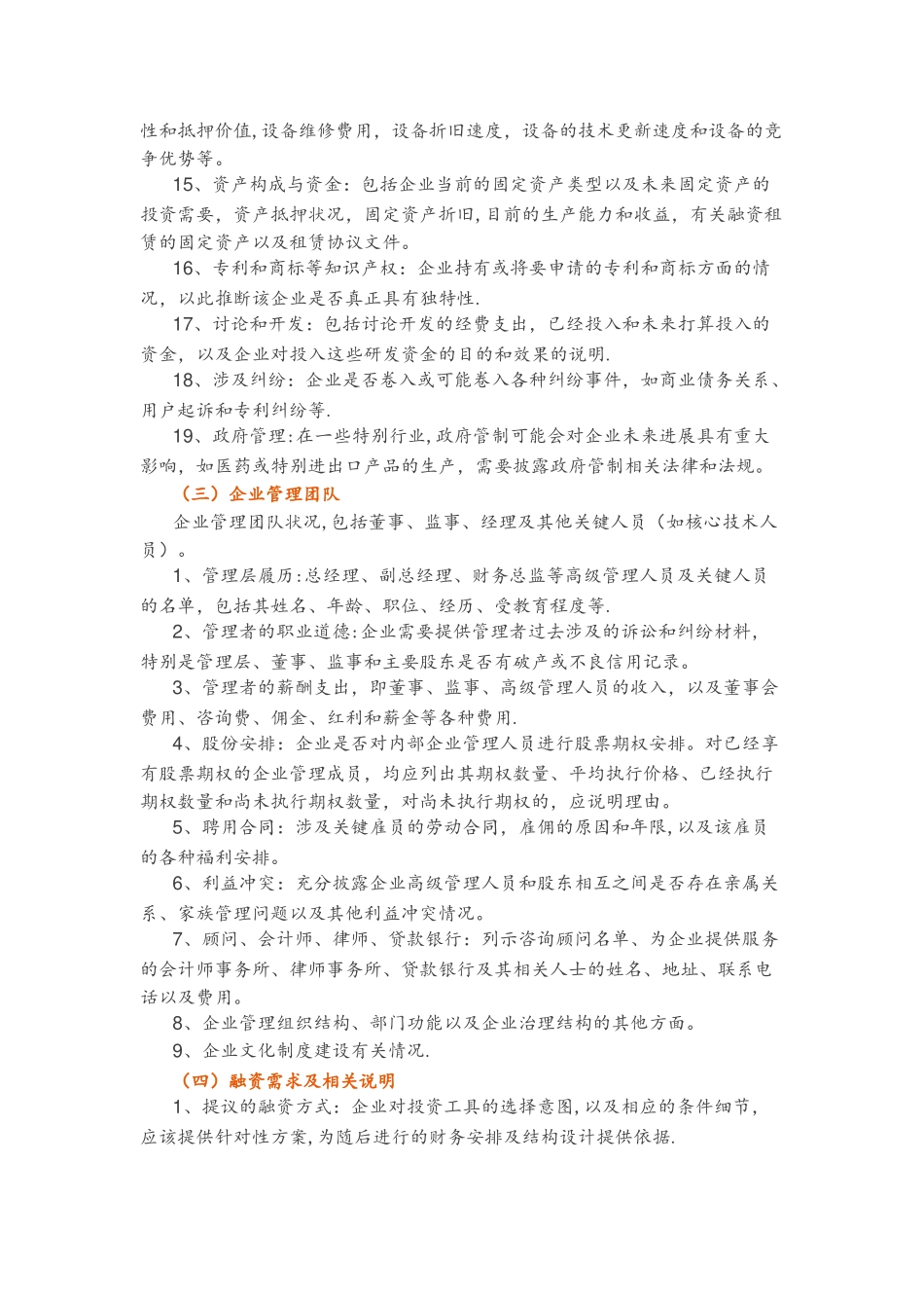 如何做《融资商业计划书》_第3页