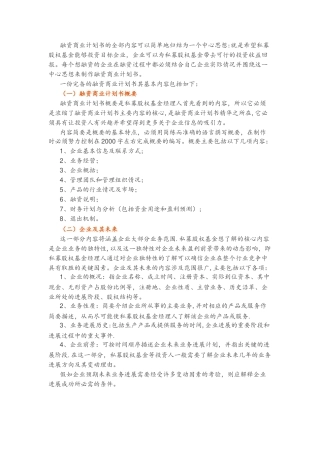 如何做《融资商业计划书》