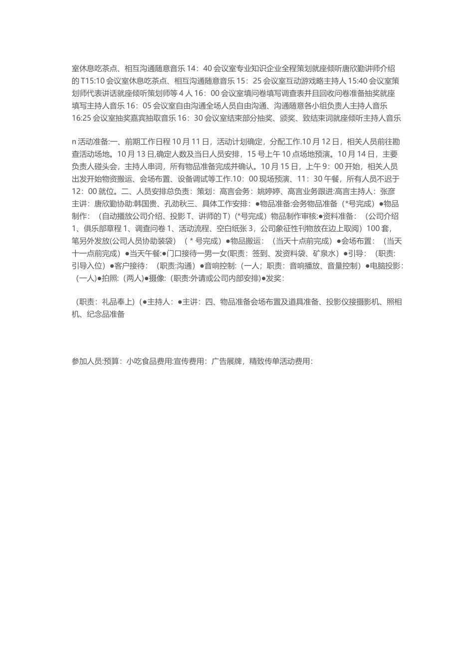 如何做一个沙龙活动策划方案_第2页