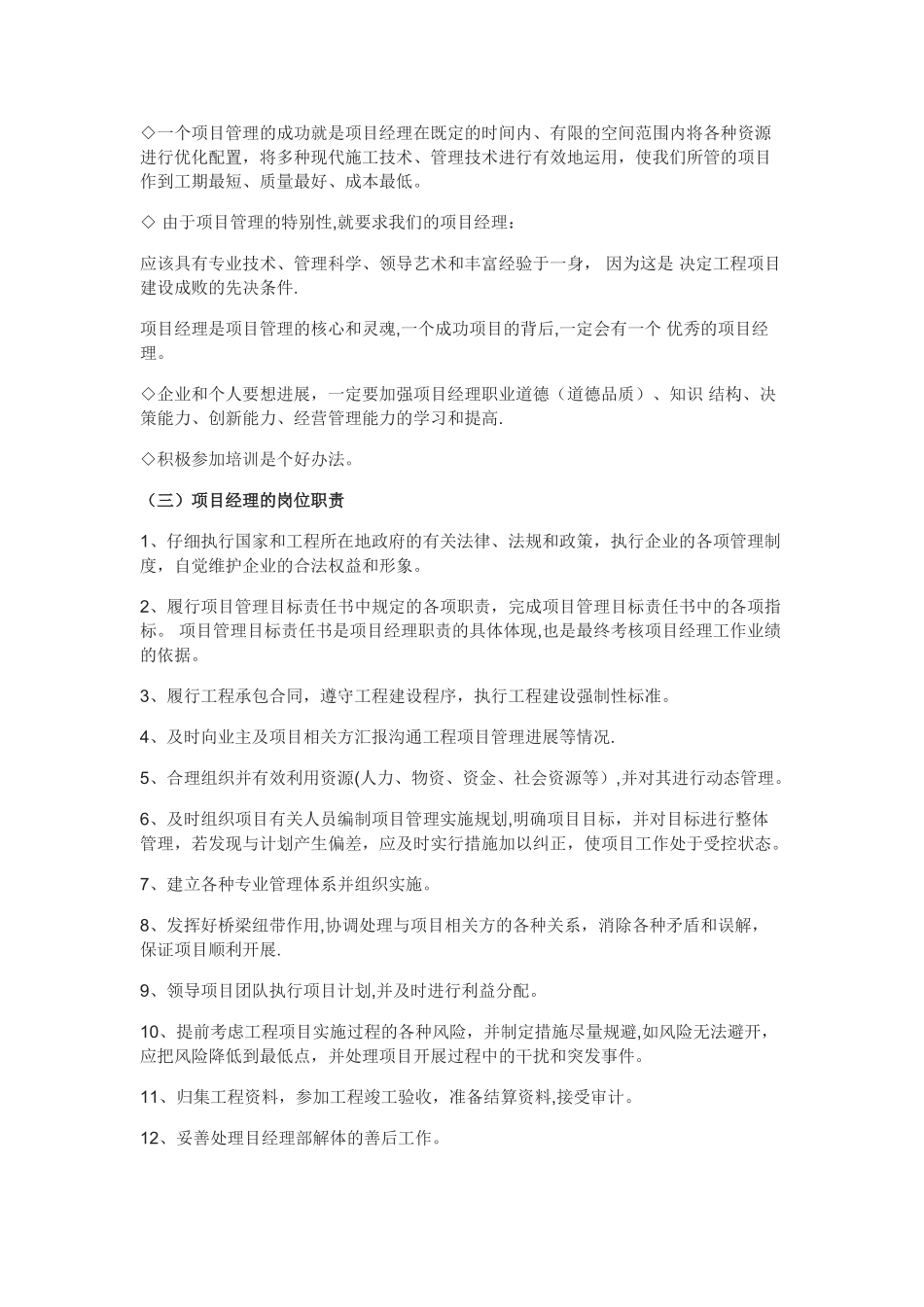 如何做一名合格的工程项目经理_第2页