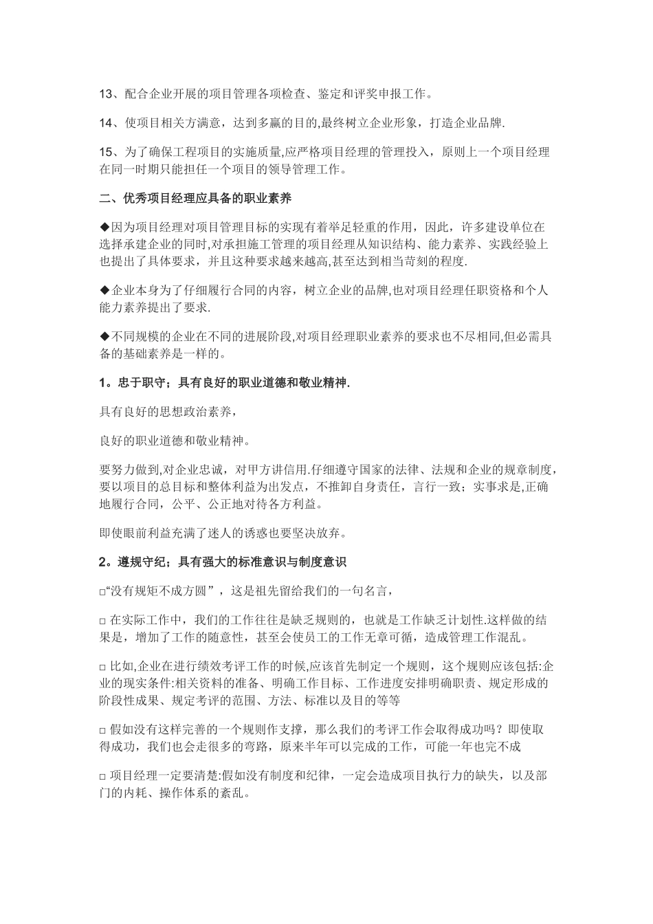 如何做一名合格的工程项目经理_第3页