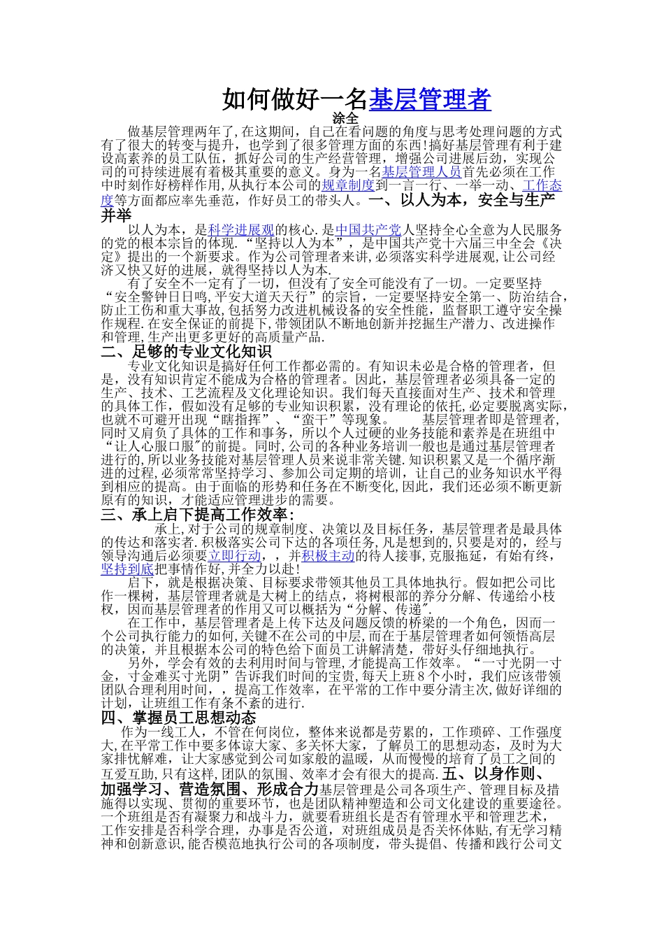 如何做一名优秀的基层管理者_第1页