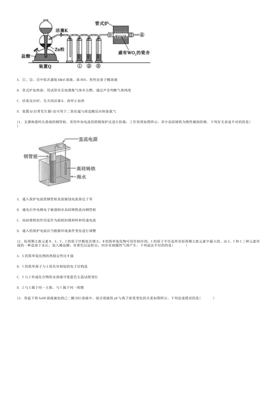 2025年高考真题理综全国1卷+版含答案_第3页