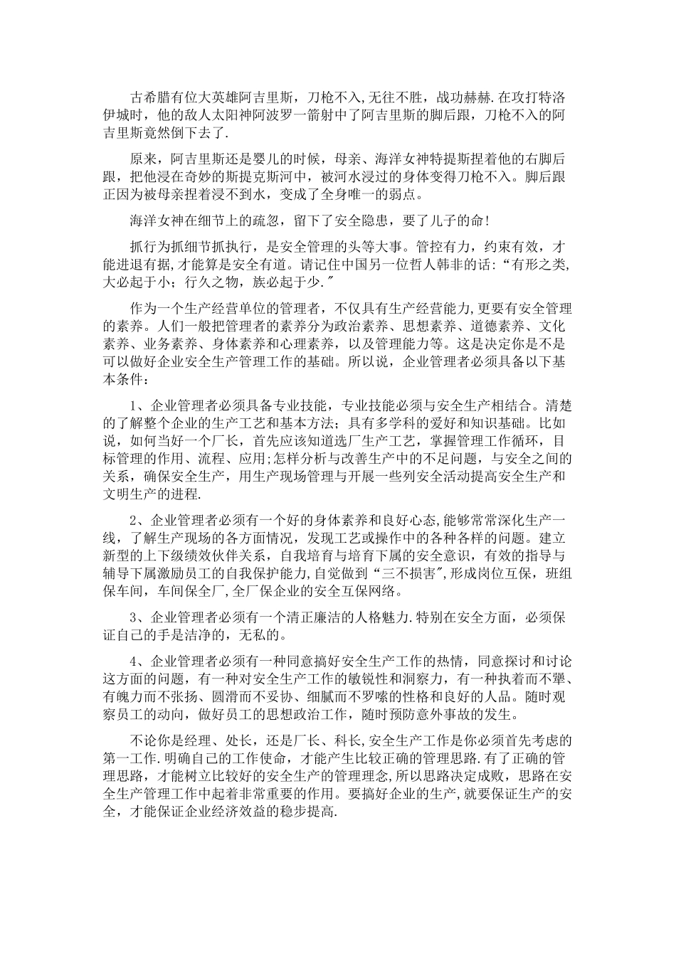 如何做一名合格的安全管理人员_第2页