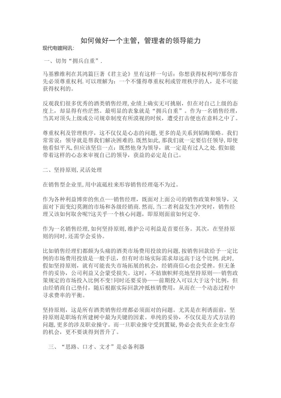 如何做好一个主管-管理者的领导能力_第1页
