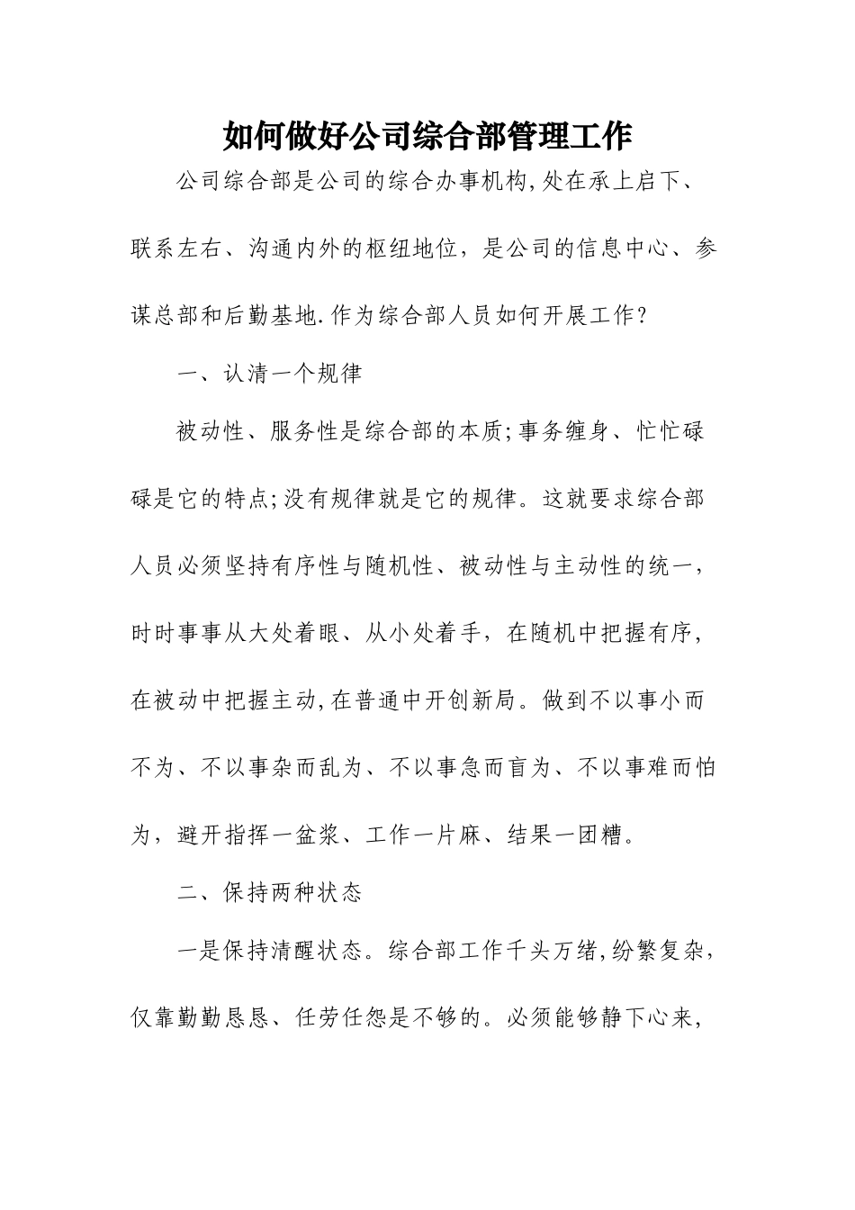 如何做公司综合部管理工作_第1页