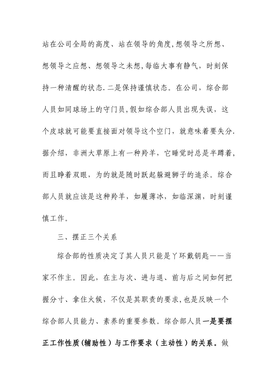 如何做公司综合部管理工作_第2页