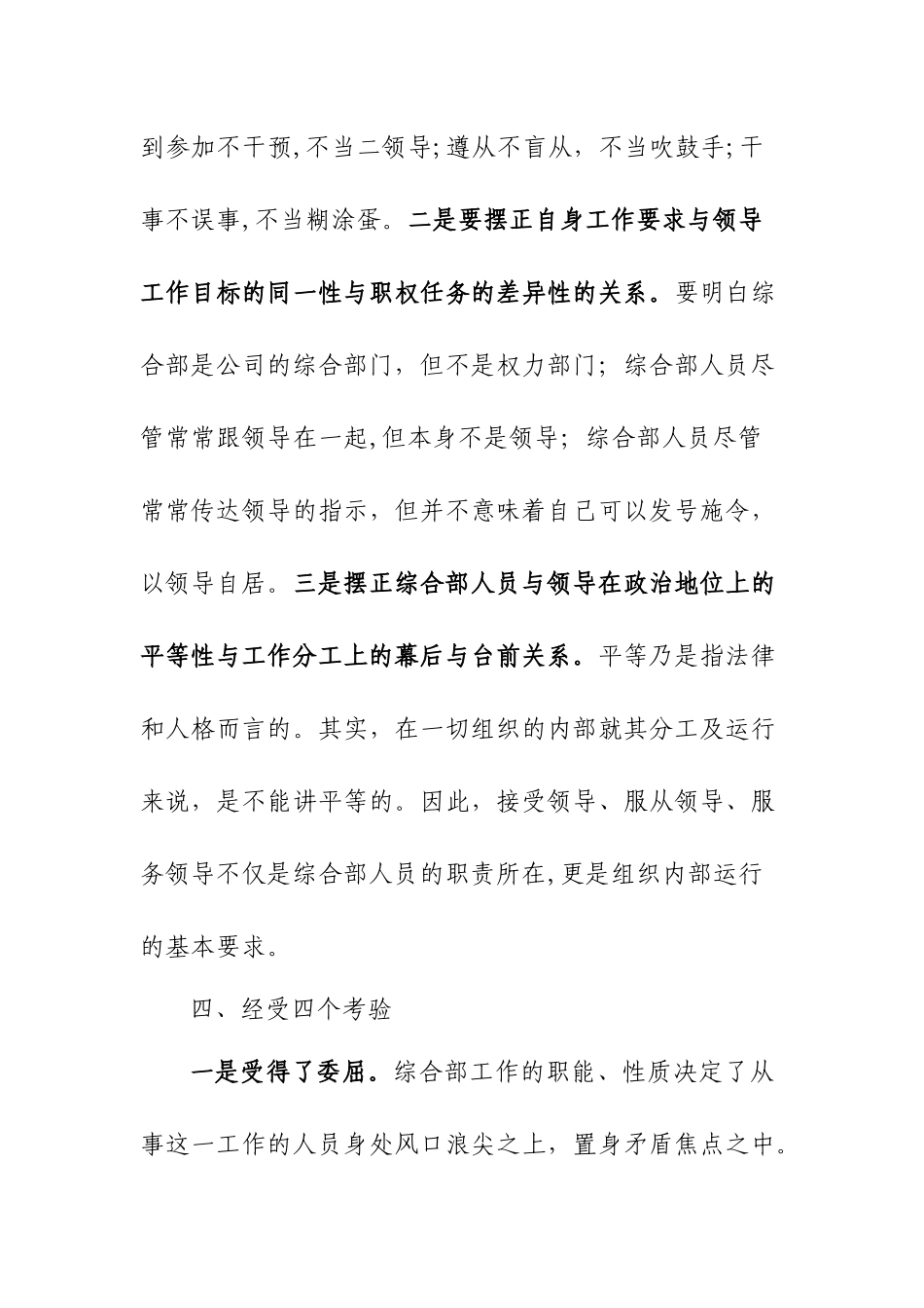 如何做公司综合部管理工作_第3页