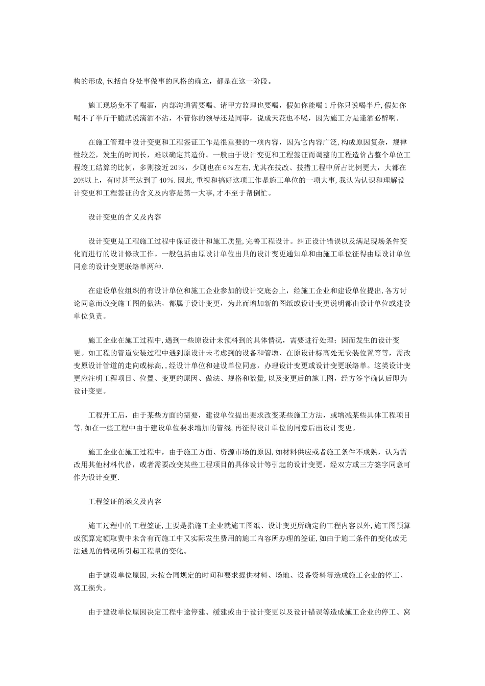 如何做好一个建筑工程施工技术负责人_第3页