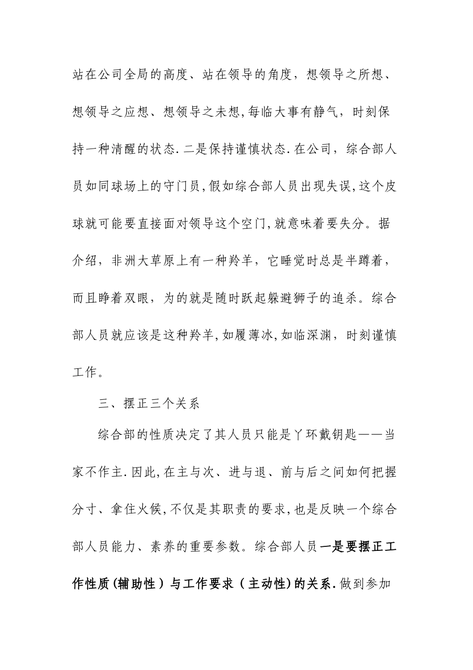 如何做公司综合部管理工作_第2页