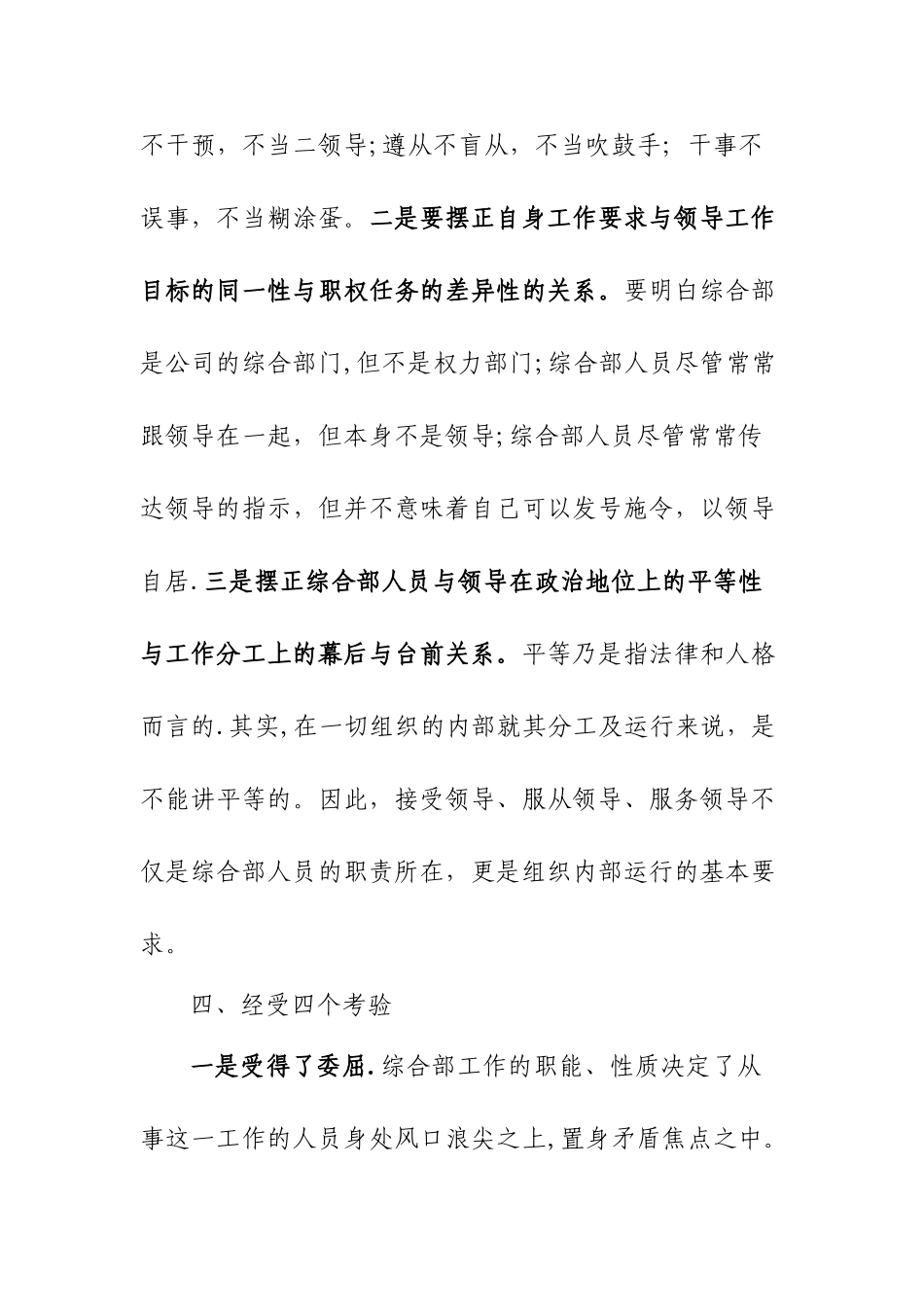 如何做公司综合部管理工作_第3页