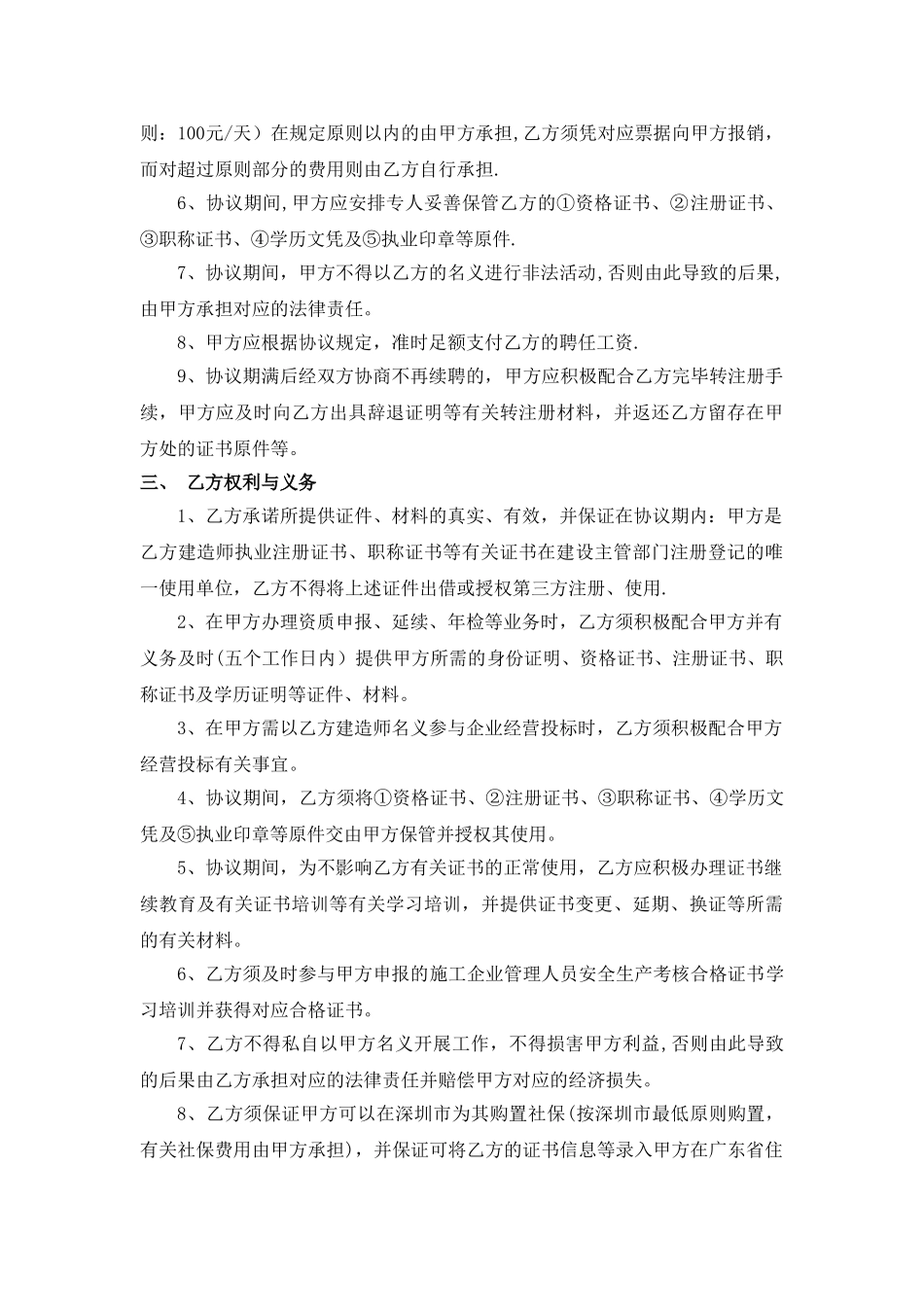 2025年建造师聘用合同_第2页