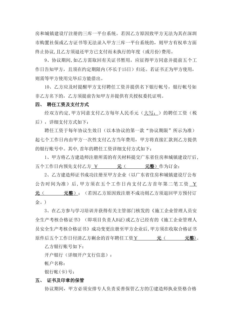 2025年建造师聘用合同_第3页