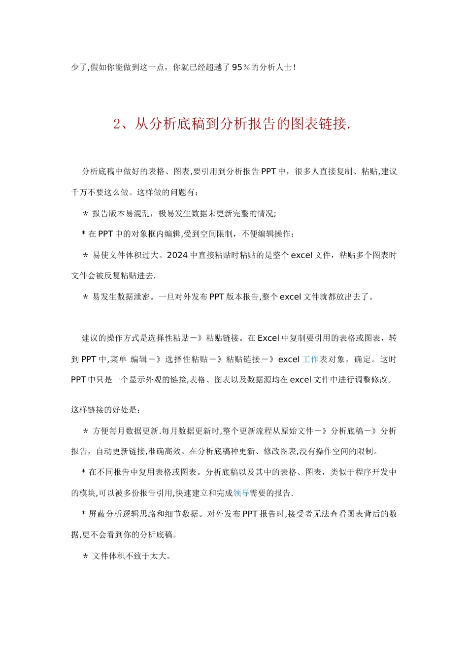如何做出一流的经营分析图表_第2页