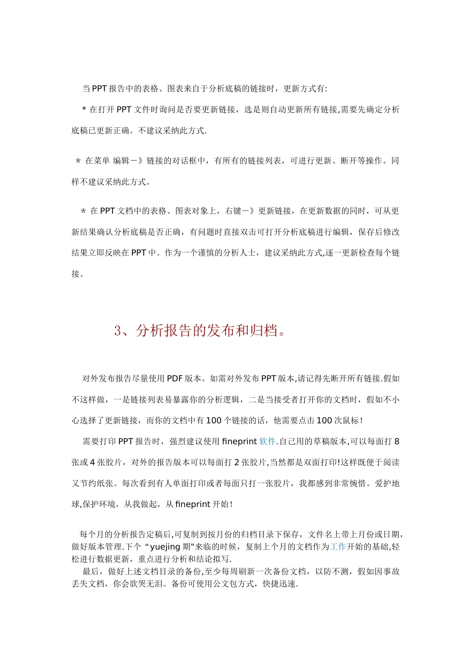 如何做出一流的经营分析图表_第3页
