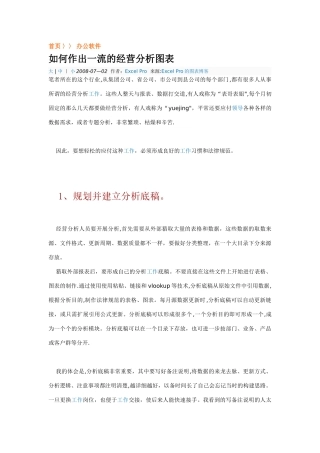 如何做出一流的经营分析图表