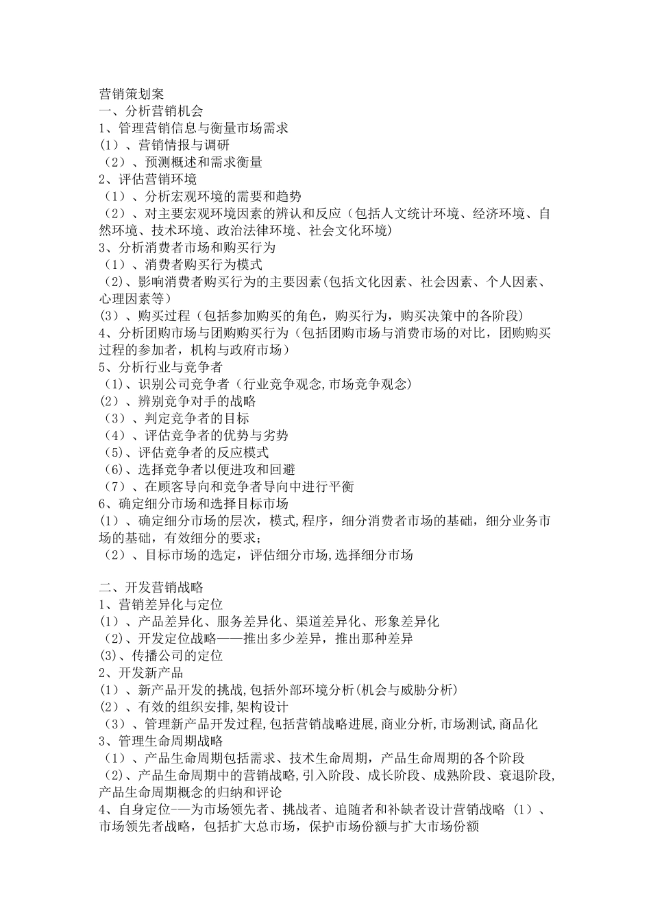 如何做一个营销策划方案_第1页