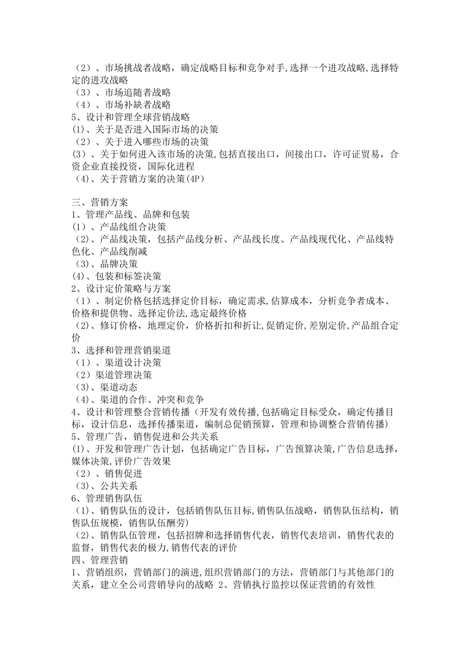 如何做一个营销策划方案_第2页