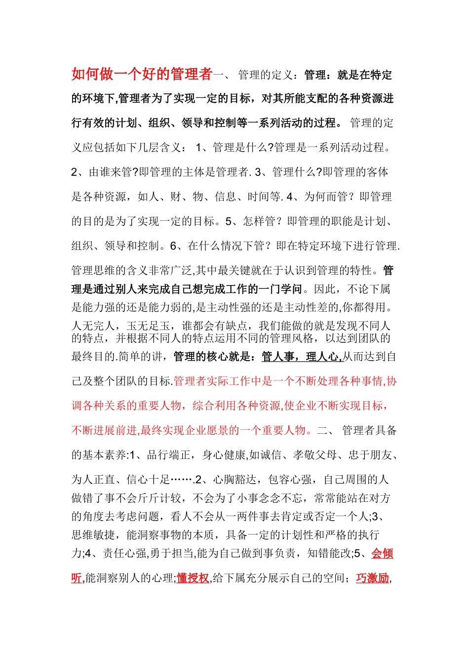 如何做好一个管理者_第1页