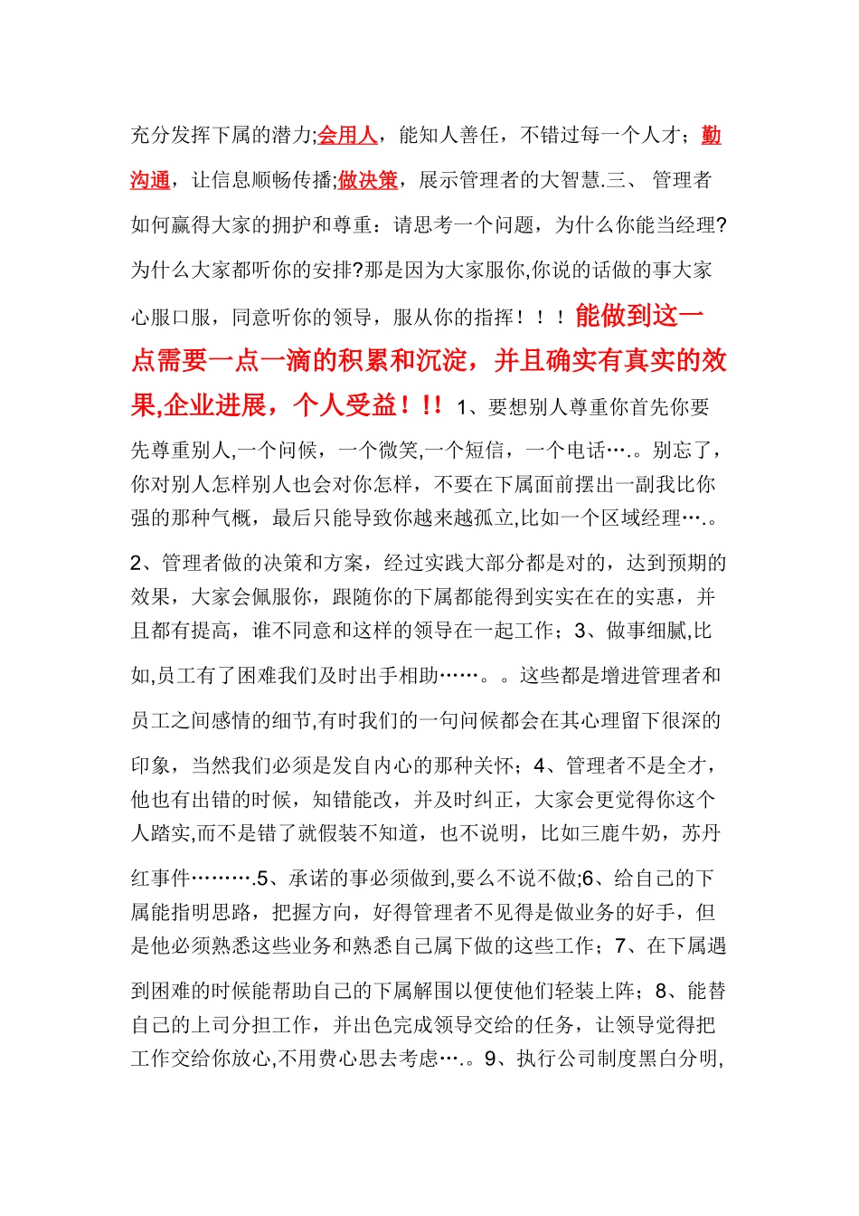 如何做好一个管理者_第2页