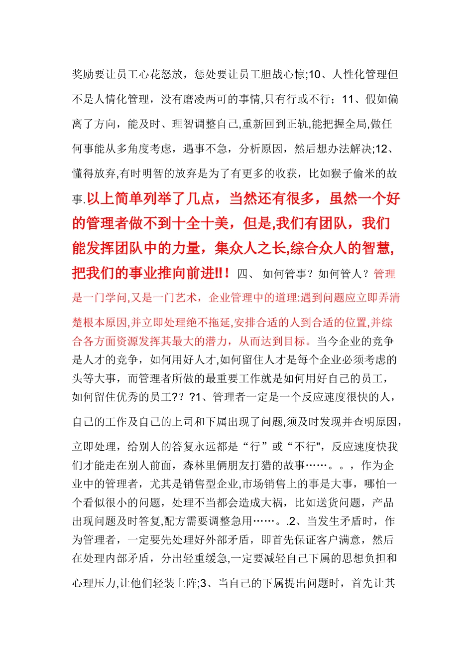 如何做好一个管理者_第3页