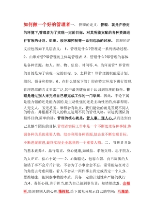 如何做好一个管理者