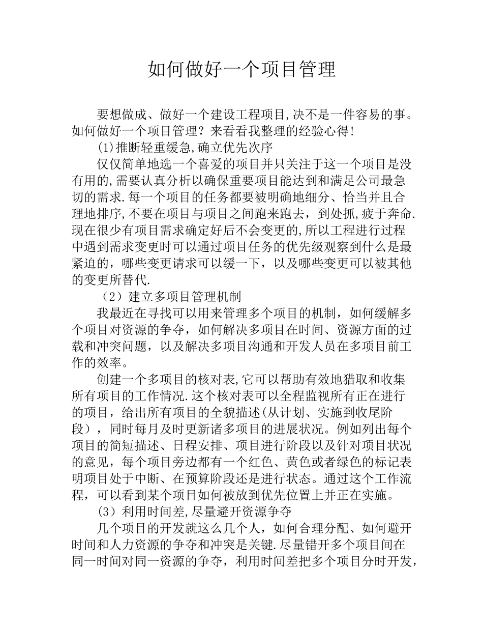 如何做好一个项目管理_第1页