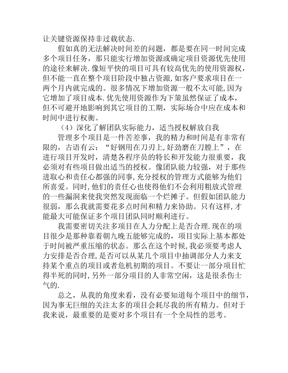 如何做好一个项目管理_第2页