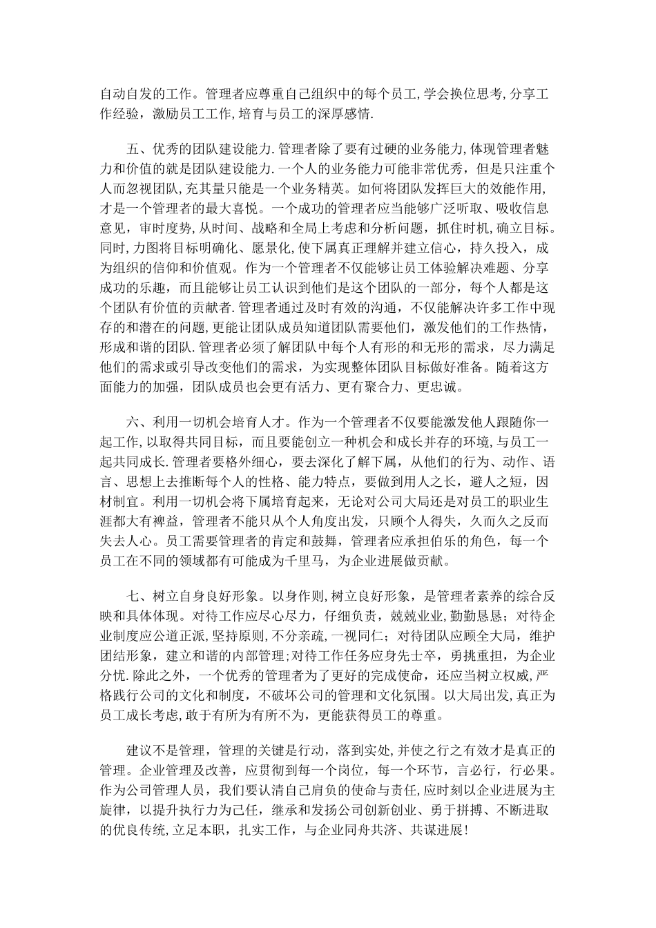 如何做好一名企业管理者_第2页