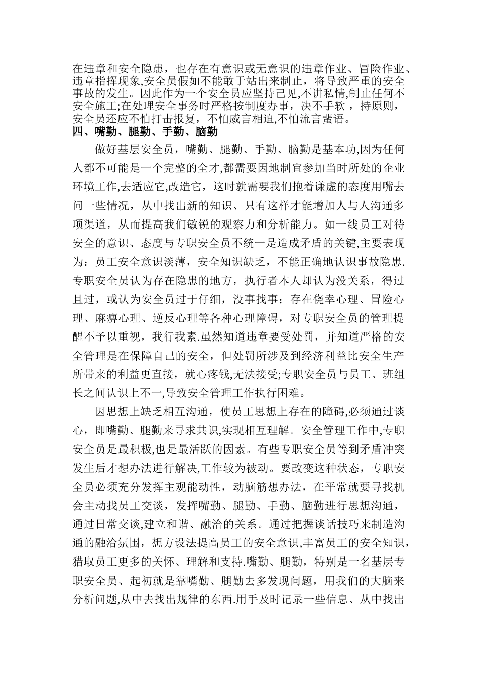 如何做一名合格的建筑施工现场安全员_第2页