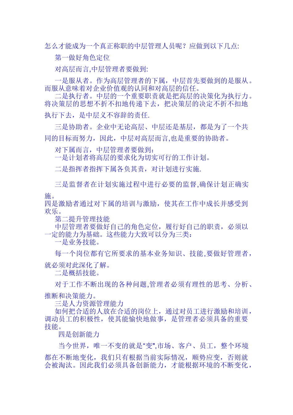 如何做好一名优秀的-企业管理者_第1页