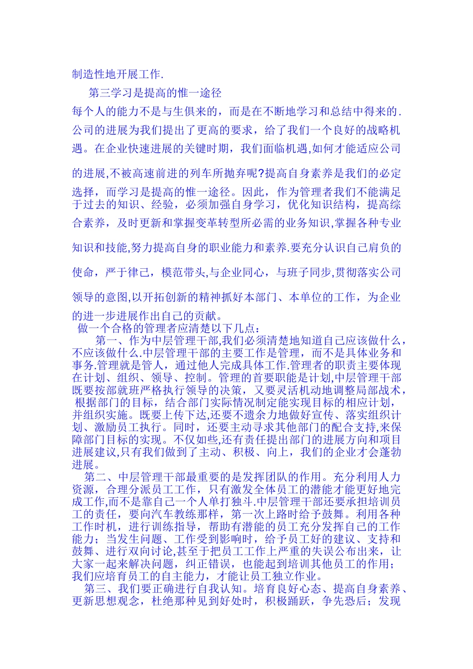 如何做好一名优秀的-企业管理者_第2页