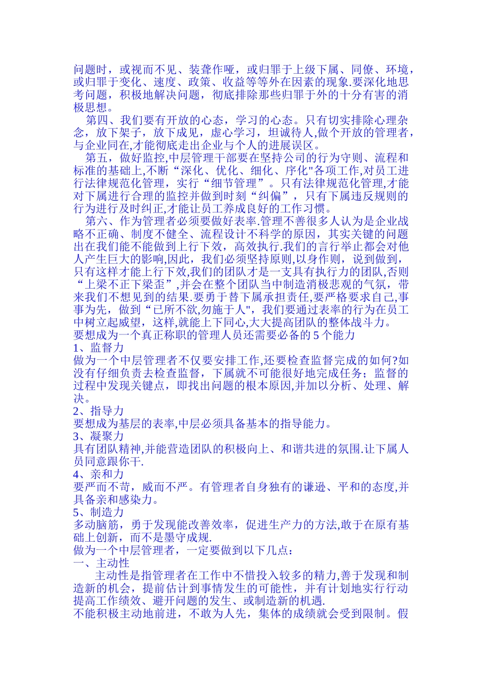 如何做好一名优秀的-企业管理者_第3页