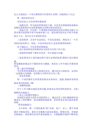 如何做好一名优秀的-企业管理者