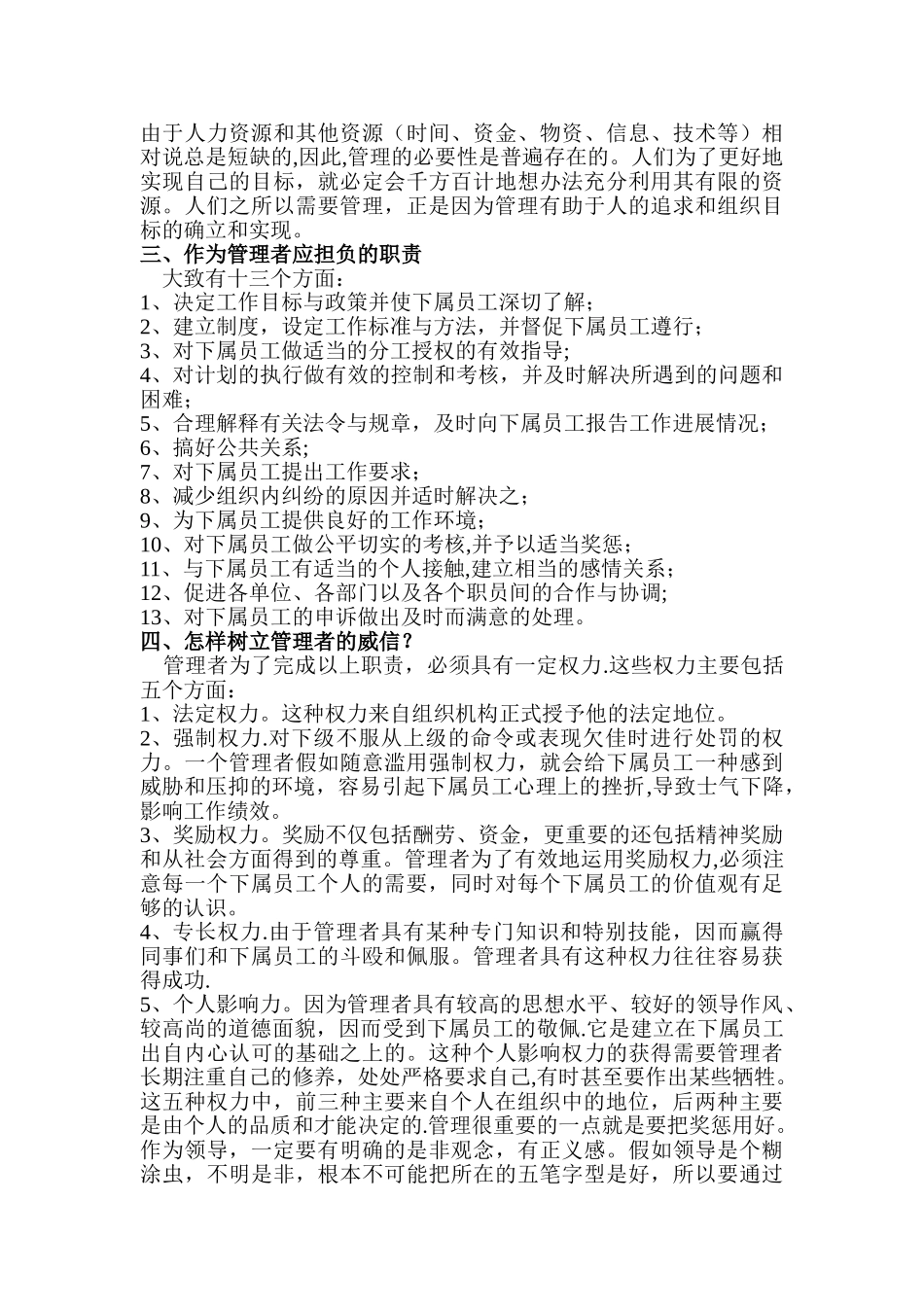 如何做一名房地产项目公司中高层管理人员_第2页