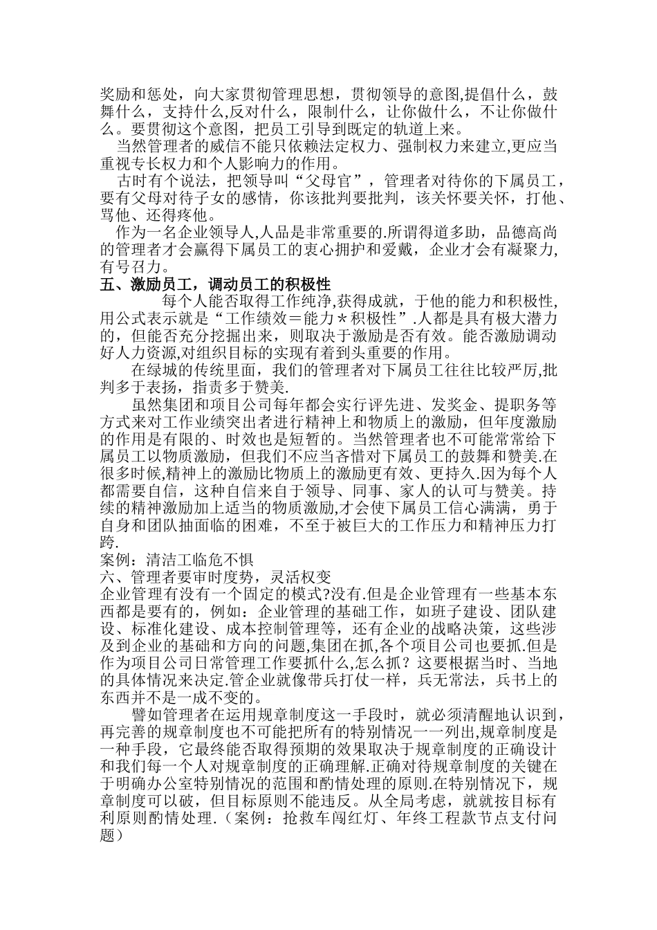 如何做一名房地产项目公司中高层管理人员_第3页