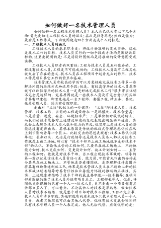 如何做好一名技术管理人员