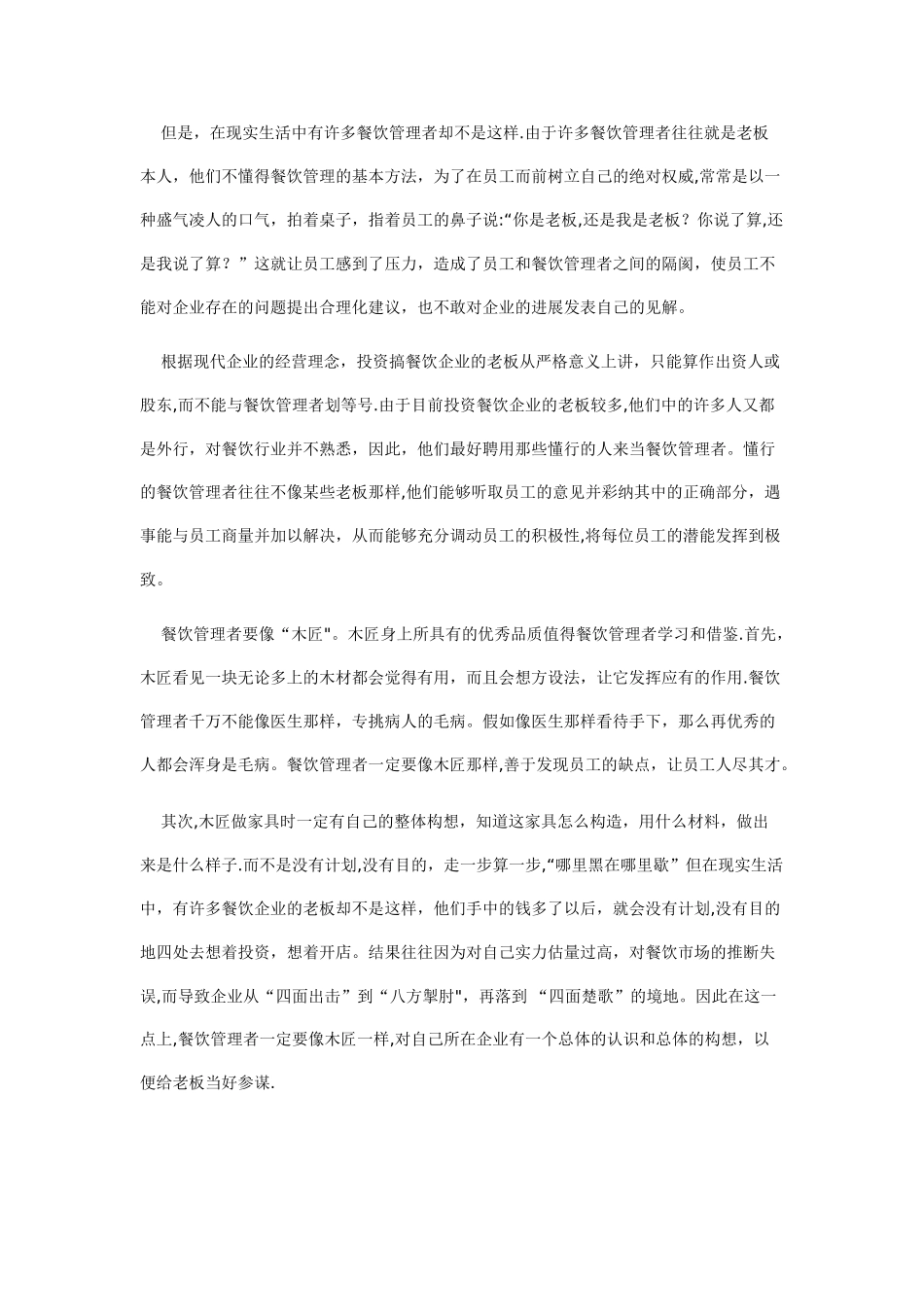 如何做好一个餐饮管理者_第2页