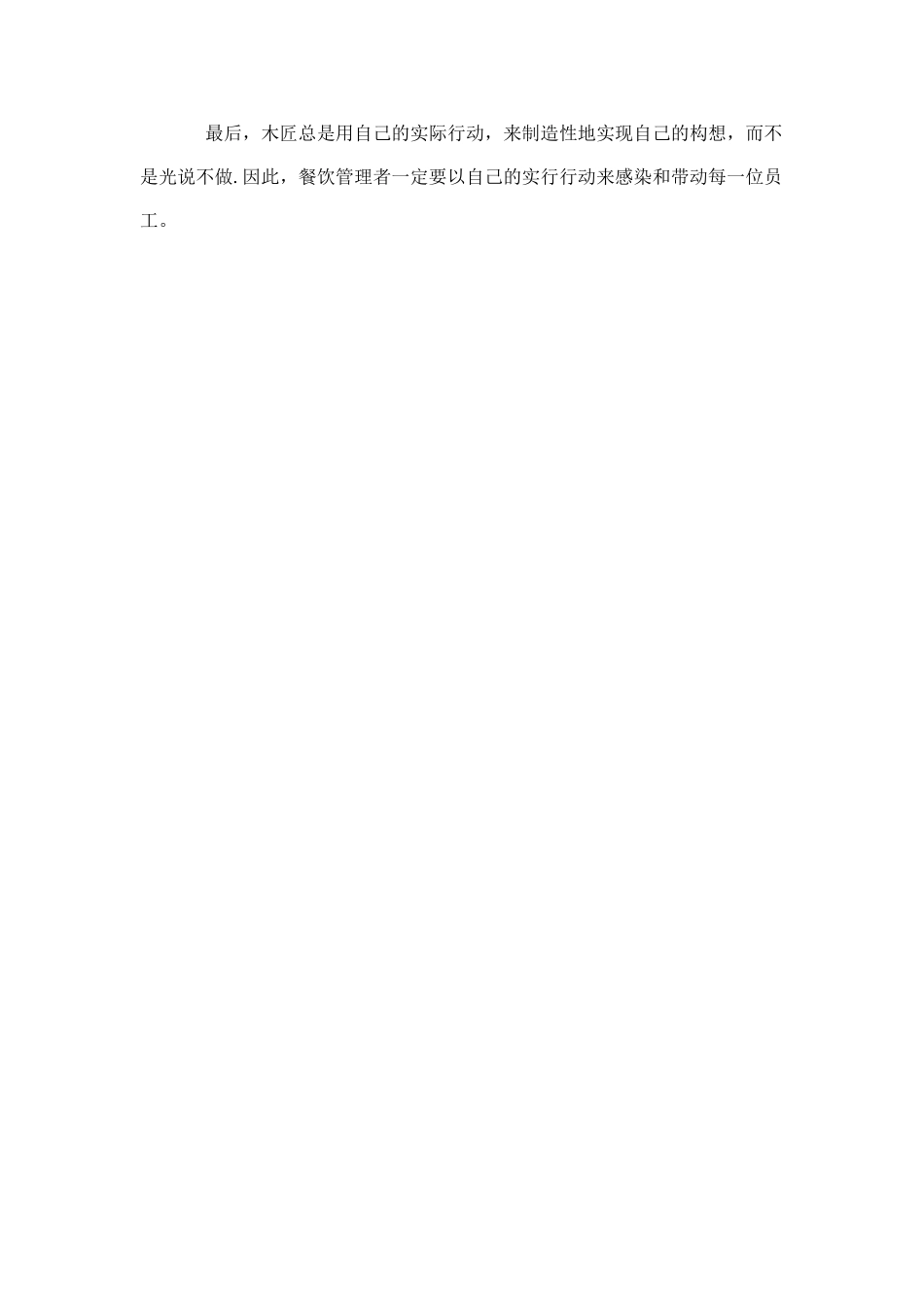 如何做好一个餐饮管理者_第3页