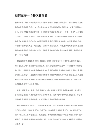 如何做好一个餐饮管理者