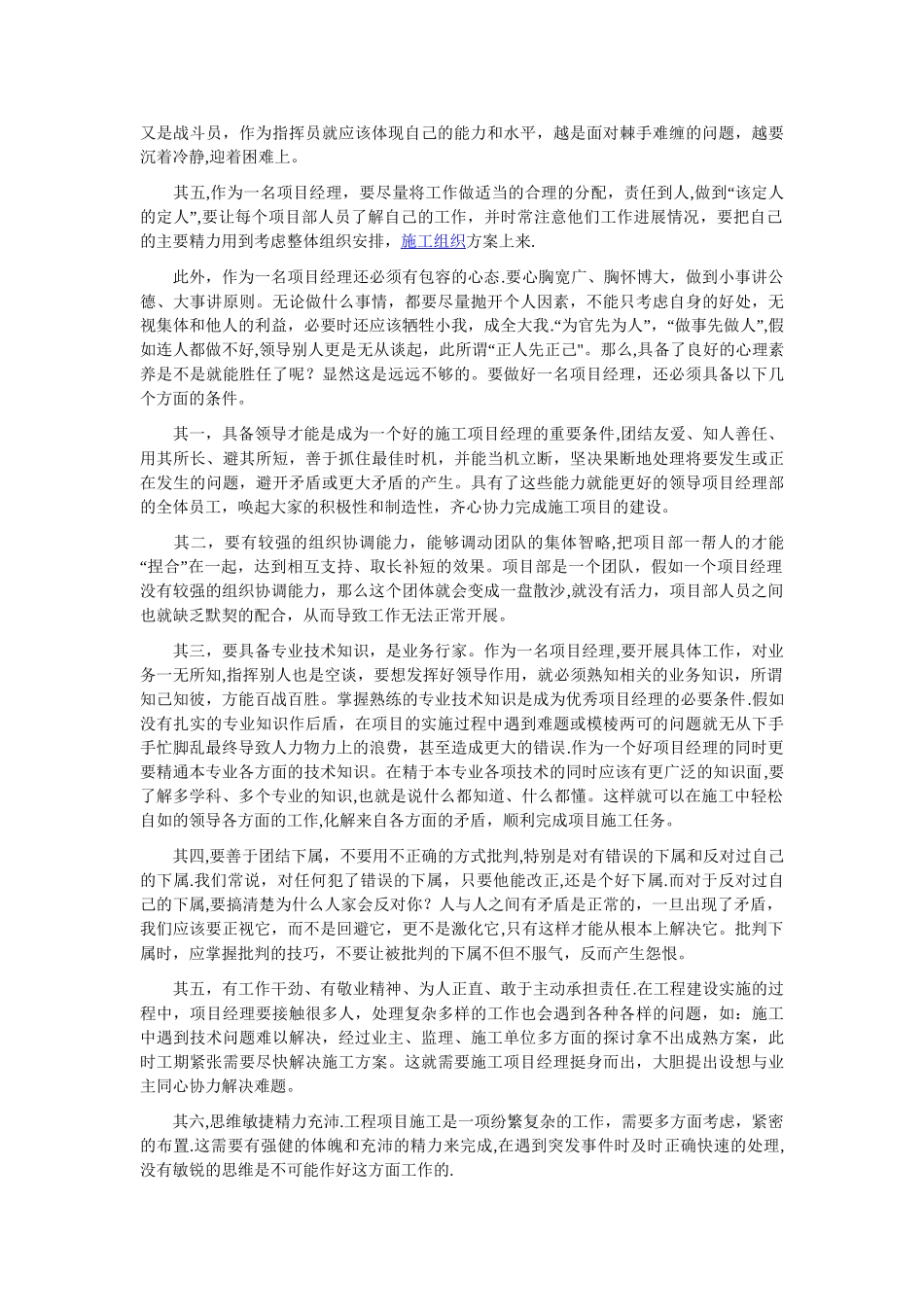 如何做好一名工程项目经理_第2页