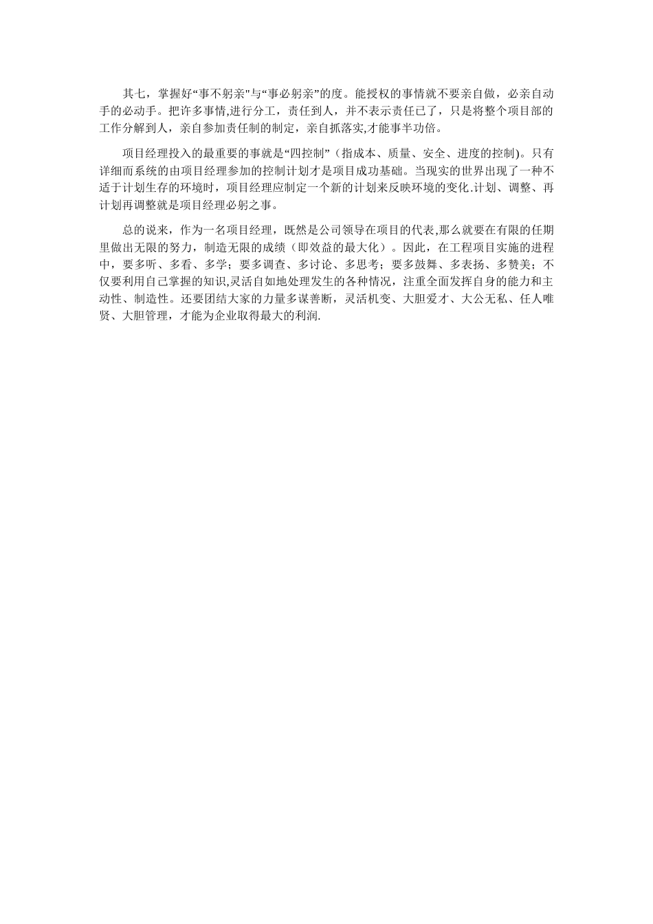 如何做好一名工程项目经理_第3页