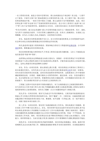 如何做好一名工程项目经理