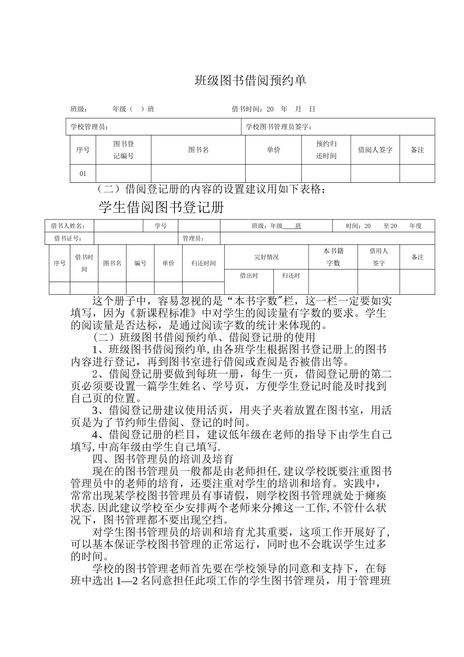 如何做好中小学图书管理工作_第2页
