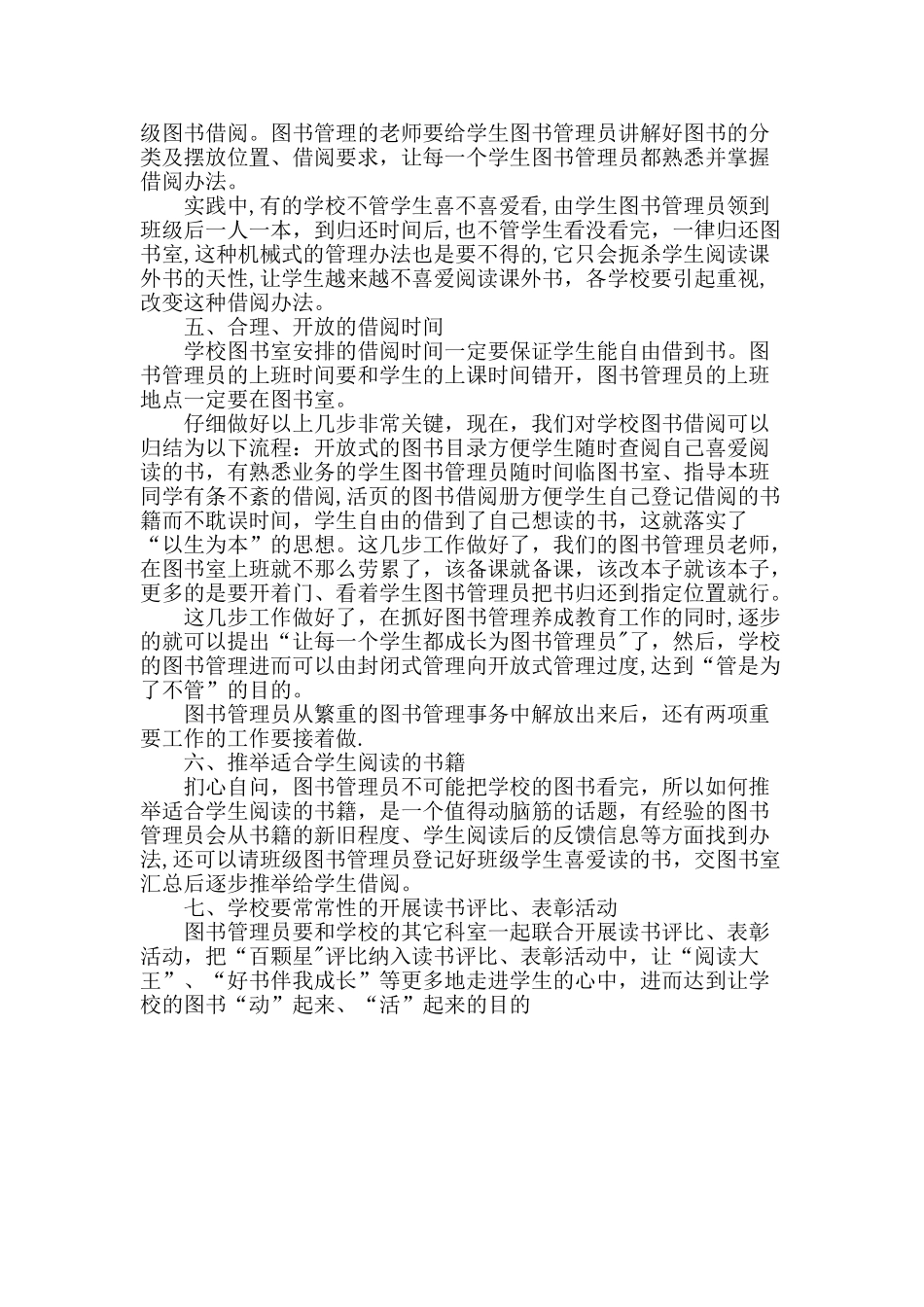 如何做好中小学图书管理工作_第3页