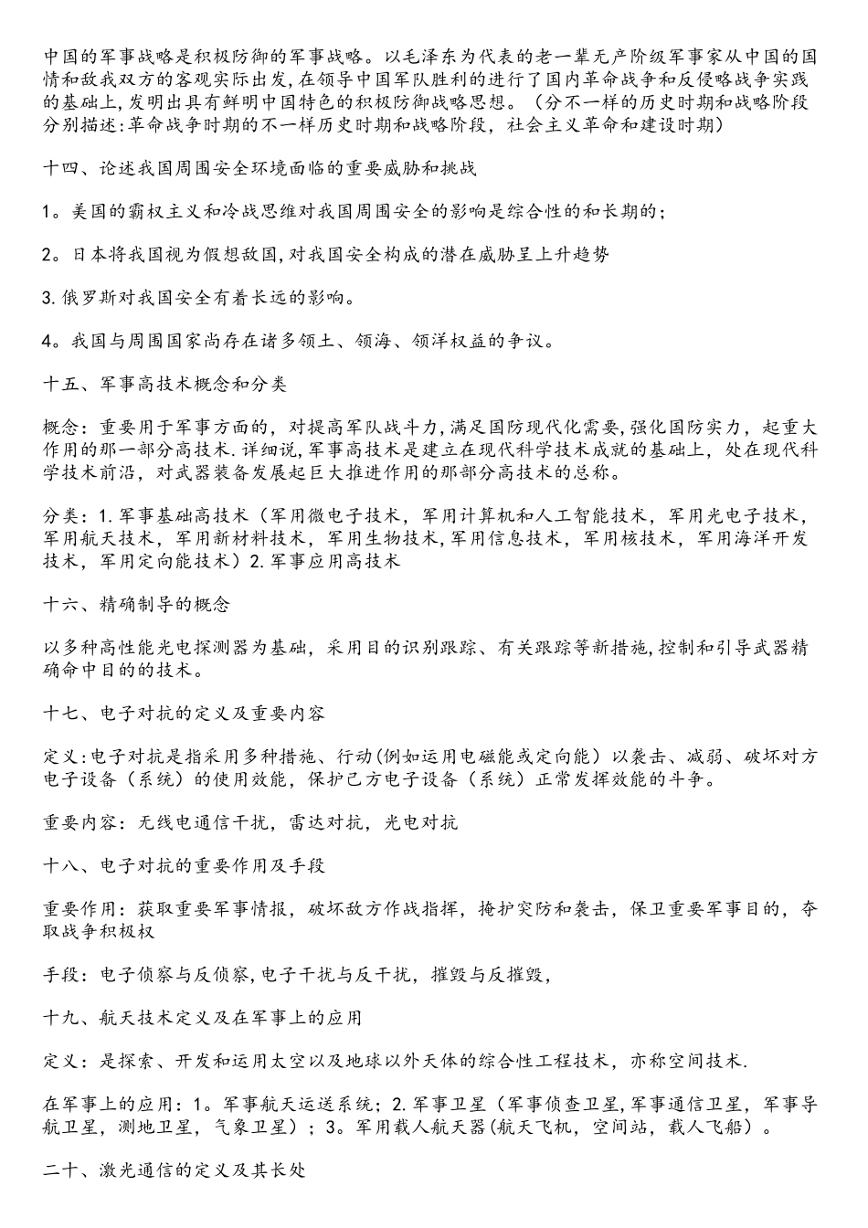 2025年军事理论考试复习要点_第3页