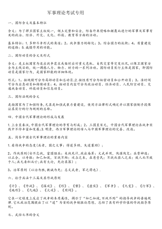 2025年军事理论考试复习要点