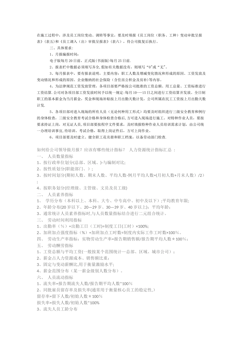 如何做好人力资源月报表_第3页