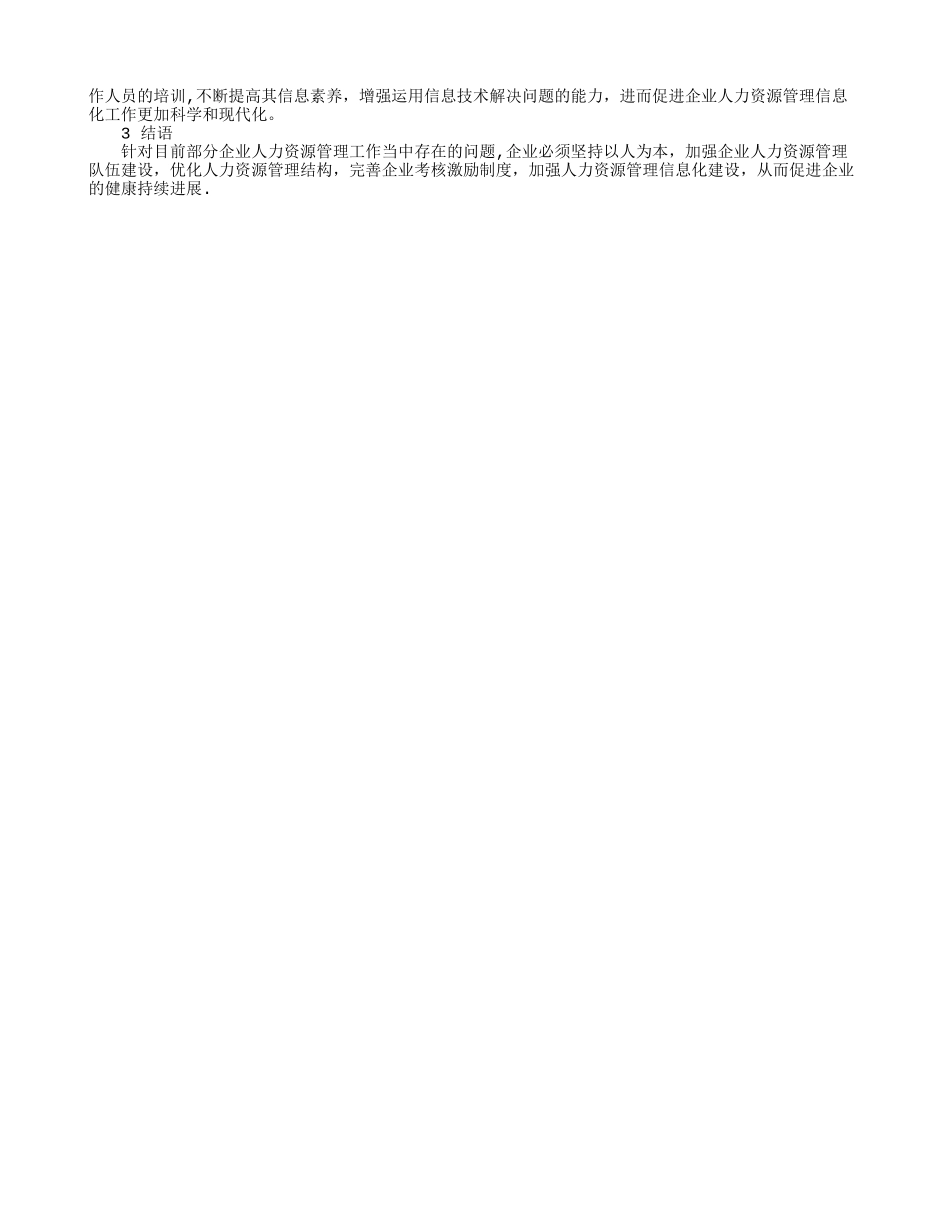 如何做好企业的人力资源管理工作_第2页