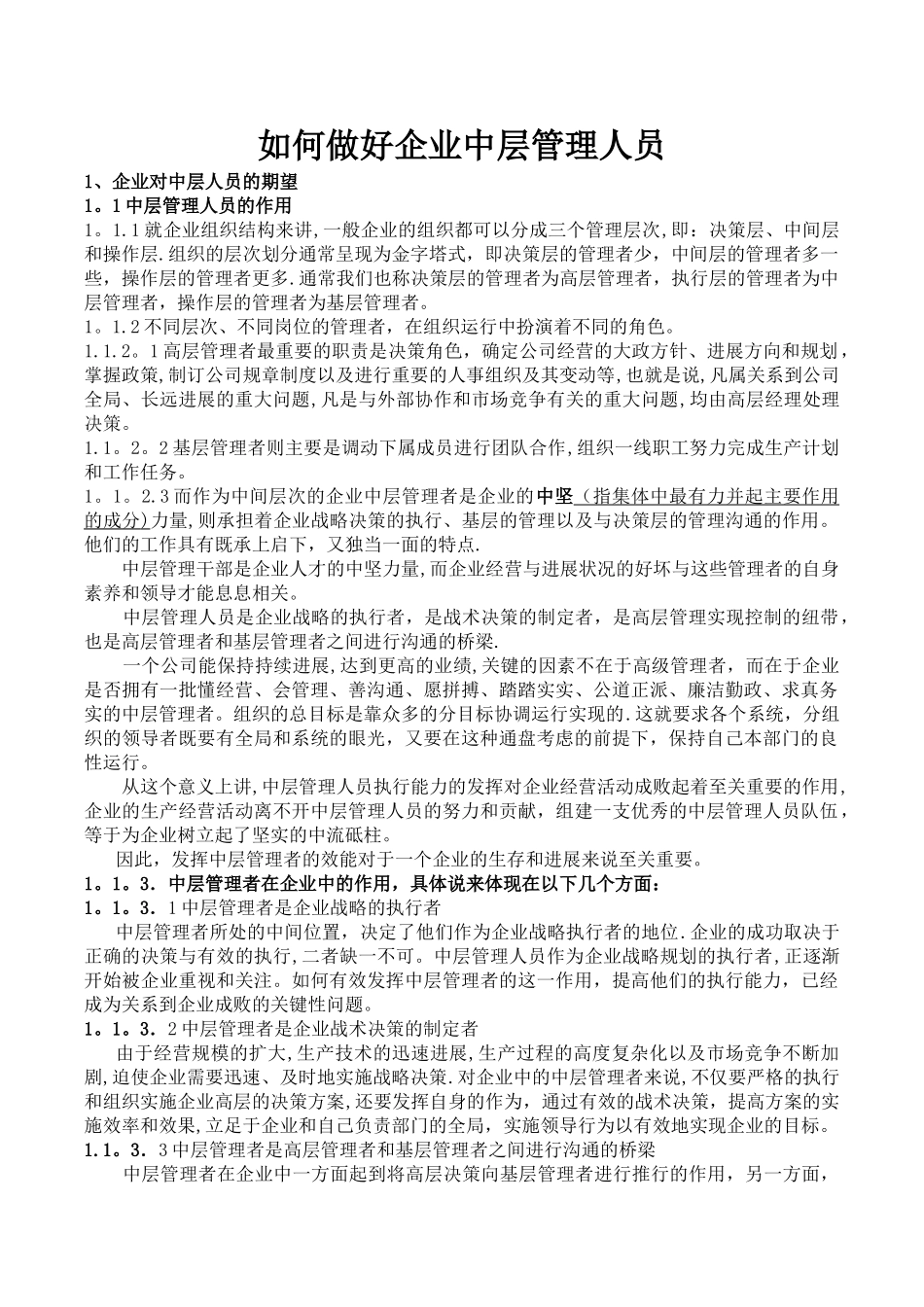 如何做好企业中层管理人员_第1页